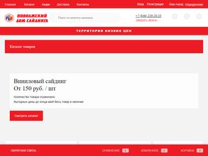 Поволжский дом сайдинга