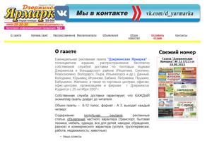 Дзержинская ярмарка