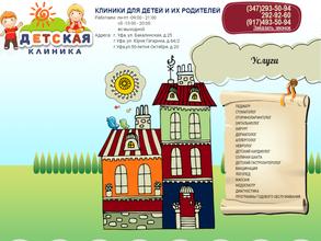 Детская клиника