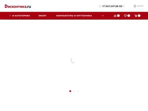 Дисконтика