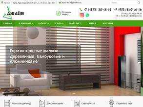 Джайв-Жалюзи