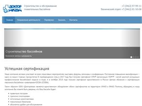 Доктор аква