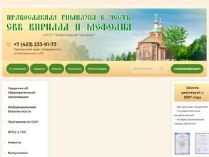 Православная гимназия во имя Святых Равноапостольных Кирилла и Мефодия