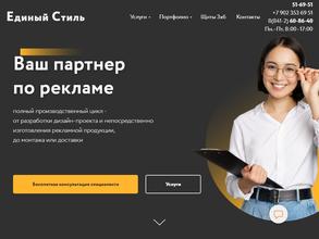 Единый Стиль