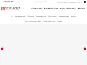 Экспо-Волга