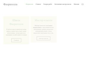 Флоритолла