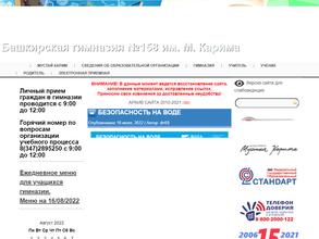 Башкирская гимназия №158 им. М. Карима