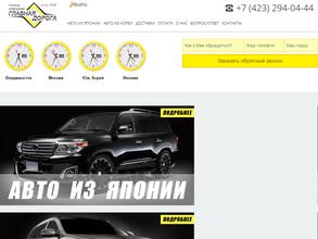 Главная дорога