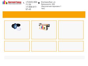 Цветной город