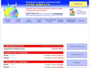 Гран Фиеста