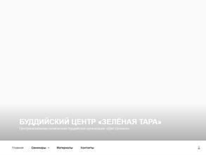 Зелёная Тара