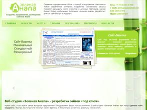 Зеленая Анапа