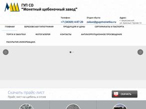 Монетный щебёночный завод