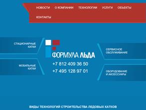 Формула льда