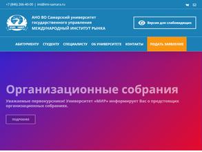 Самарский университет государственного управления