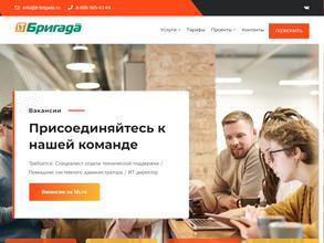 АйТи Бригада