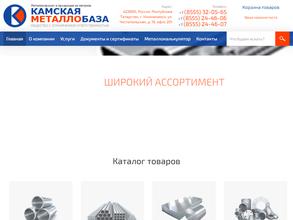 Камская металлобаза