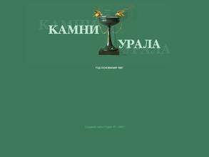 Камни Урала