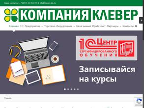 Компания Клевер