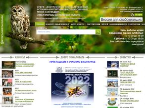 Костромской музей-заповедник