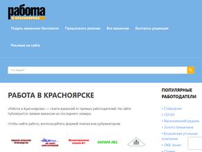 Работа в Красноярске