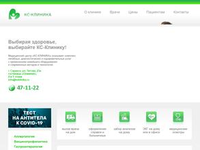 КС-клиника