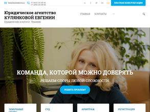 Юридическое агентство Кулянковой Евгении