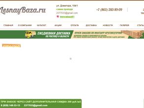 Лесная база