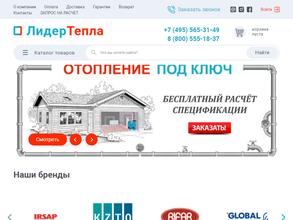 Лидер Тепла