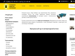 Тамбовское общество пчеловодов