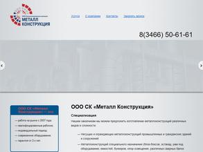 Металл конструкция