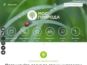 Дирекция природных территорий Тропарево и Тёплый Стан