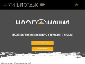 Мозгомания