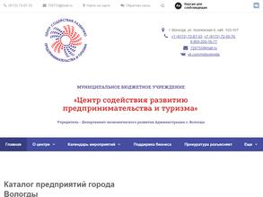 Центр содействия развитию предпринимательства и туризма