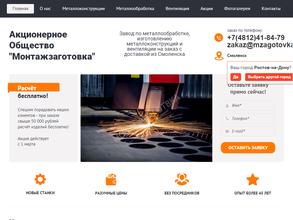 Монтажзаготовка