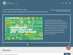 Библиотека им. Н.А. Некрасова