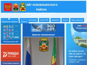 Администрация Новоильинского района