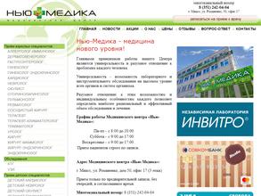 Нью-Медика