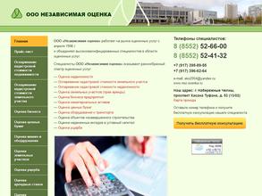 Независимая оценка