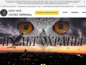 ПУЛЬТ ОХРАНЫ