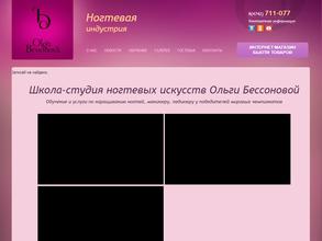 Академия ногтевых искусств