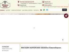 Обойная лавка