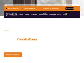 Окна на Окна