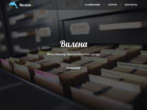 Вилена