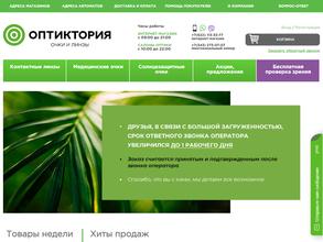 Оптиктория