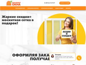 Оранжевые окна