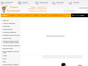 Лавка кулинара
