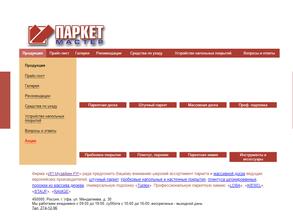 Паркет-мастер