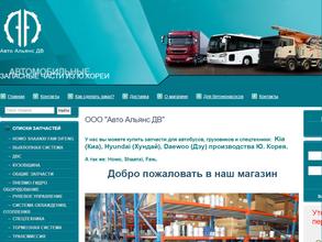 Авто Альянс ДВ