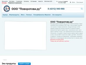 Поворотова.ру